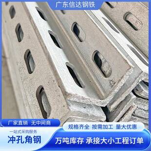 广东q235热镀锌冲孔等边角钢型材加厚三角铁钢材长条打孔加工切割