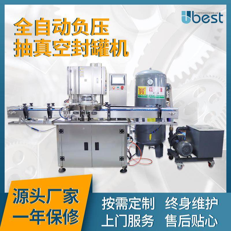 全自动负压抽真空封罐机包装机马口铁罐奶粉啤酒易拉盖饮料
