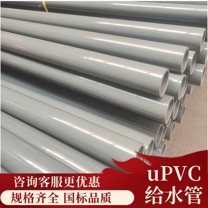 upvc给水管110灰色工程园林绿化地埋供水管厂家灌溉管