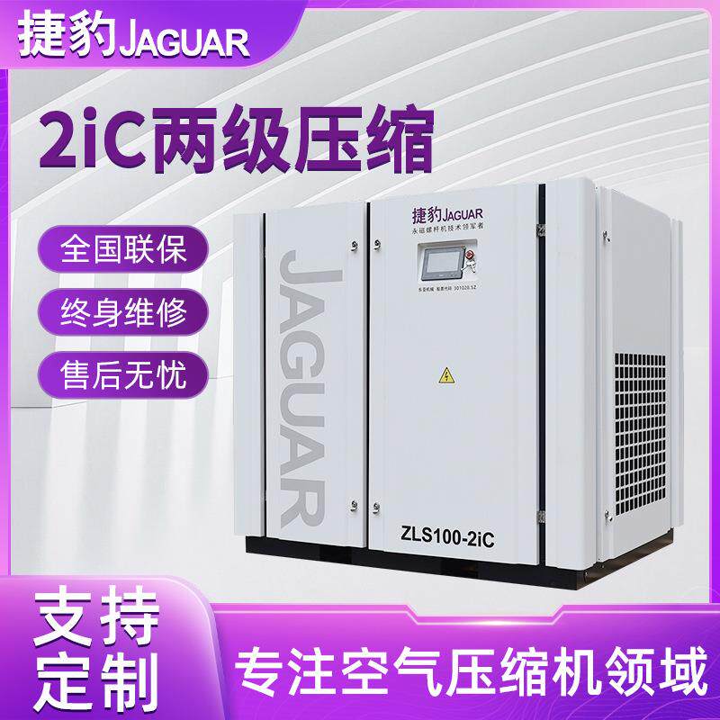 ZLS100-2iC75KW永磁变频二级压缩螺杆式空压机超大排气量