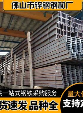 佛山直供国标H型钢Q235B焊接工艺桥梁幕墙梁立柱规格齐全支持定制