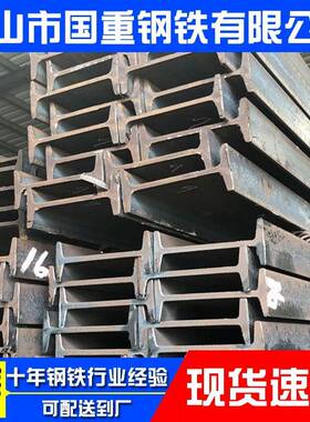 现货热轧H型钢q235b工字钢Q355B建筑承重钢梁国标供应