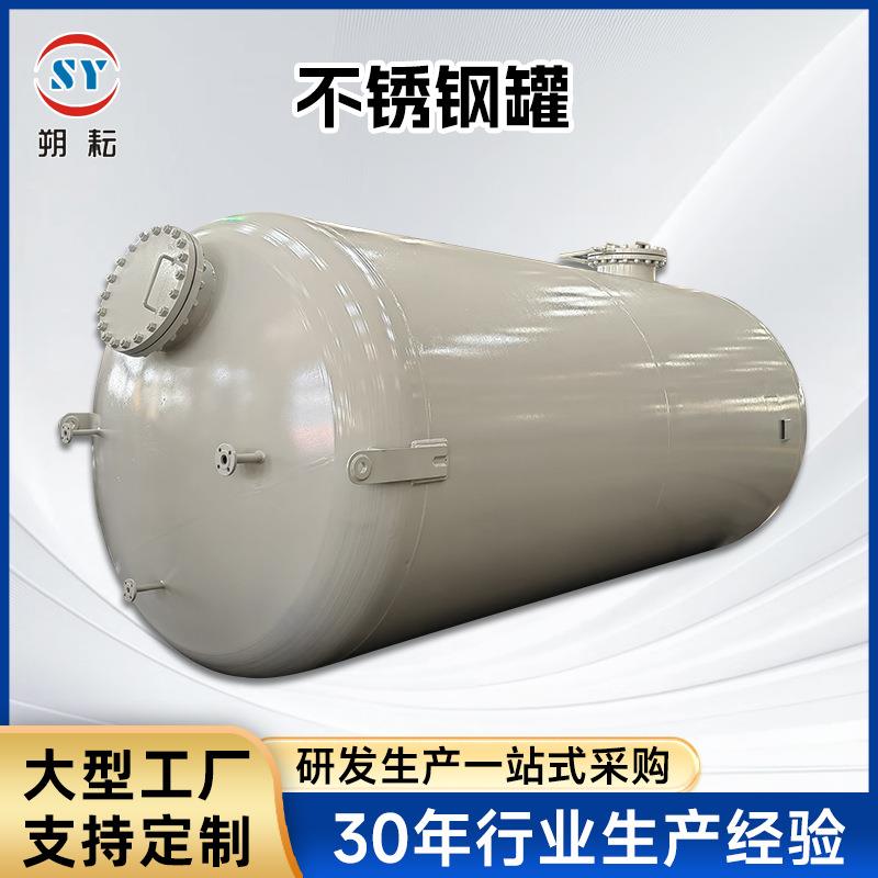 304不锈钢储罐空气储罐大型立式储罐工业列管式化工储液罐设备