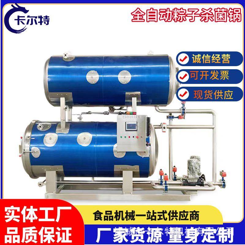 咸肉粽子杀菌锅真空袋装豆干单锅灭菌釜精酿啤酒灭菌锅鸡爪杀菌釜