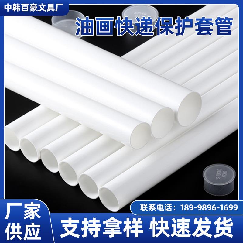 源头厂家油画包装管pp塑料管油画管快递发货防压保护圆管包装