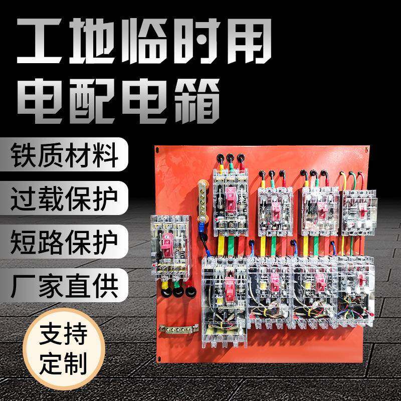 工地临时用电配电箱重庆销售充电站充电桩配电箱厂家,电子/电工,配电控制柜/控制箱,淘宝优惠券,粉丝福利购,淘宝优惠卷