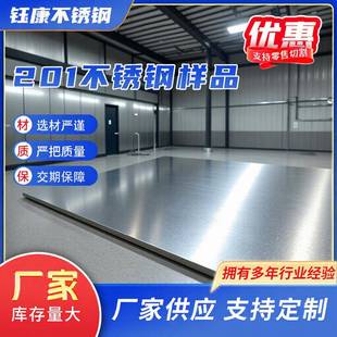 201不锈钢样品1.2*650*900不锈钢板耐腐蚀切割合金剪板建筑用材