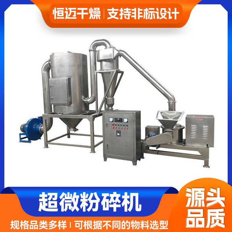 紫薯粉超微粉碎机砂糖多功能超细磨粉机不锈钢染料小型超微粉碎机