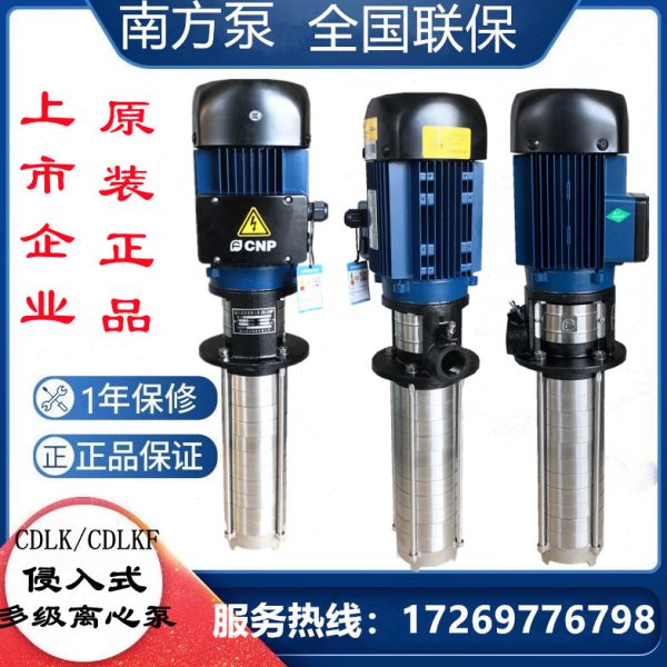 杭州南方水泵CDLK1/2/3/4/8/16/20/32/42侵入式多级离心泵车床泵