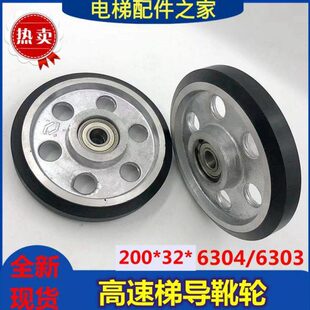 适用蒂森导靴滚轮 高速导靴轮 通力轿厢对重轮200*32*6304/6303