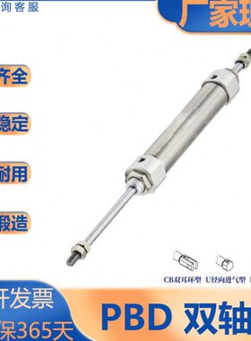 亚德客型/PB系列/不锈钢迷你型气缸/双轴型气缸PBD/6/8/10/12/16S