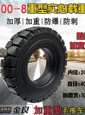 400x100实心胎直径40cm宽10cm 400-8加强型实心胎4.00-8叉车实心