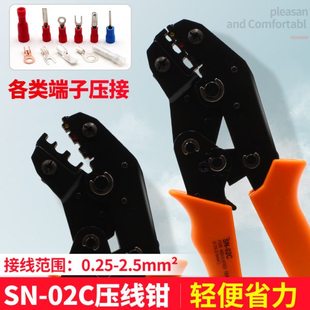压线钳SN-02C手动工具绝缘端子热缩端子0.51.52.5平方端子钳