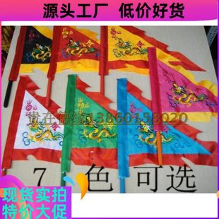 贵在德缘绣品小号双面三角龙旗佛令五营旗七色彩旗导游景点指挥旗