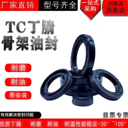 TC骨架油封30*47/48/50/52/54/55*5/7/8/9/10/12丁晴油缸气缸