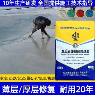 c60水泥路面高强修补料c80地面修补砂浆混凝土道路裂缝起皮修复剂