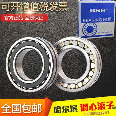 哈尔滨HRB 调心滚子轴承 21304 21305 21306 21307 21308CA K/W33