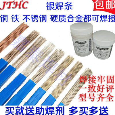 L204银铜磷钎料15%含银 银焊丝 银焊条 扁丝 电机电器电缆接头焊
