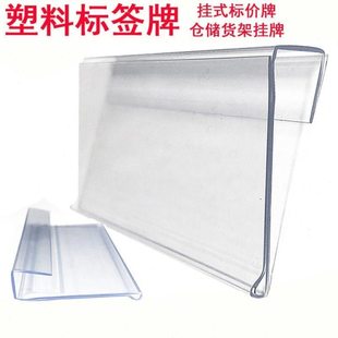 仓库货架价格标签卡条标签牌塑料挂式超市价格牌标价牌透明标识卡