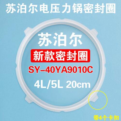通用苏泊尔电压力锅SY-50YC8156密封圈SY-40YA9010C 硅胶圈4L垫圈