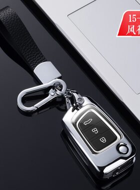 15-19款东风风神AX7钥匙套手动挡折叠款16/18款汽车锁匙扣金属男