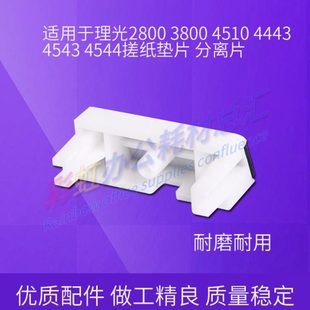 5435 搓纸片 6401 6254搓纸垫片 分离片 5428 适用基士得耶5425