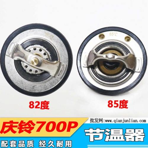 82铃五十铃度85调庆控4hf1 适用  货车4hk1 700p温度温器节/ 温器