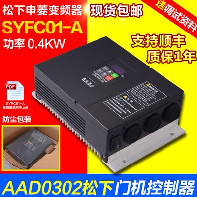 电梯门机变频器申菱AAD0302 控制器 SYFC01-A 申菱NSFC01-01A