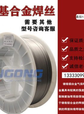 Ni-1纯镍NiCu-7/ERNiCrMo-3/625/c276ERNiCrMo-4镍基合金气保焊丝