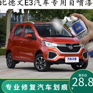 比德文e3橙色汽车专用自喷漆划伤划痕漏底漆修复剐蹭防锈漆补漆笔