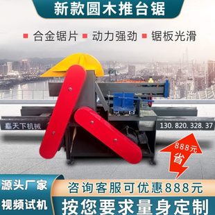 自动跑车圆木推台锯寿木合缝机木工卧式 龙门带锯机断木开板机小型