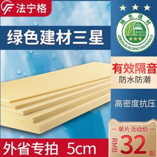 【外省专拍】法宁格地垫宝铺垫宝绿色建材 高抗压 防潮找平 50mm