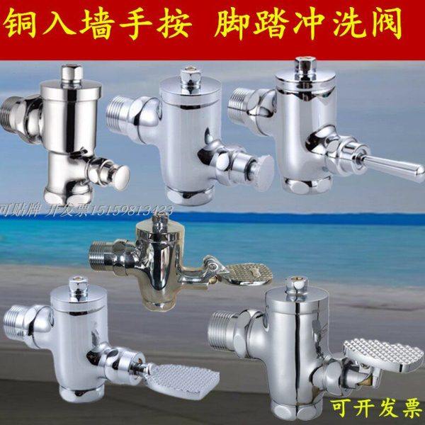铜入墙手按冲洗阀  脚踏脚踩按键延时便池冲洗阀手压式冲水器大便