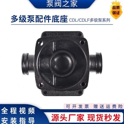 南方水泵CDL配件底座泵体进出水段 利欧新界南元凯泉立式多级泵配