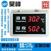 进口传感器 电子看板 高精度无误差 WSD40HFA温湿度显示屏 昊峰HF