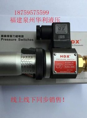HDX海德信压力继电器 HJCS-02H HJCS-02N HJCS-02NL