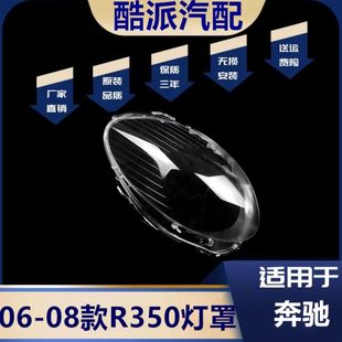 R500大灯罩 奔驰R350 奔驰R级W251前大灯罩灯壳耐用 08款 适用于06