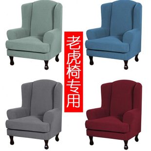 分体款老虎椅沙发套罩全包弹力椅套高背款单人老虎凳沙发罩纯色