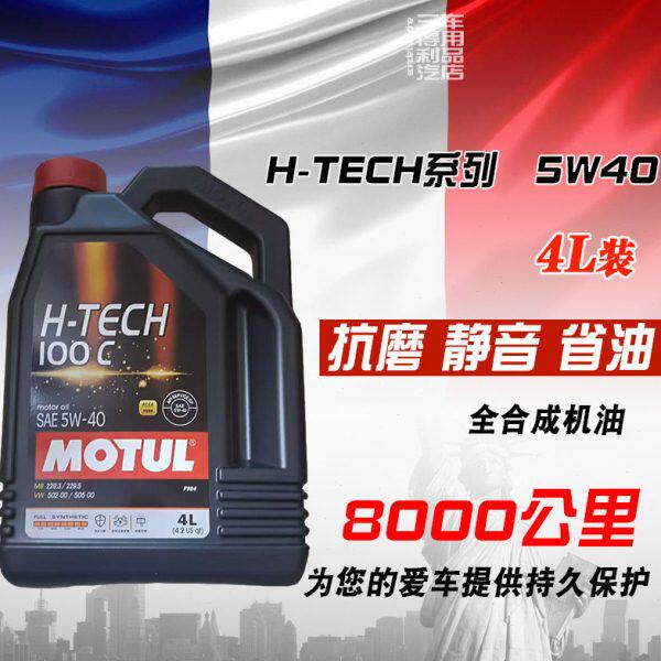 MOTUL H-TECH 100C 5W40全合成机油 4L装 VW502 SP认证国六