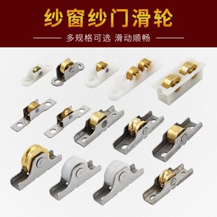 老式铝合金门窗用纱窗纱门滑轮塑钢窗防蚊纱网轮子推拉窗轨道滚轮