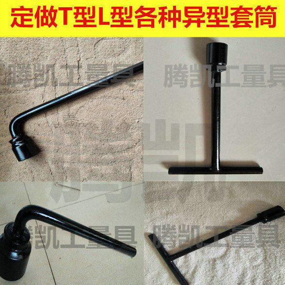T型套筒扳手 L型套筒扳手 加重加长T型套筒 十字柄套筒扳手