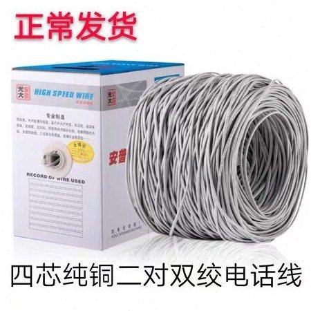 包邮  纯铜4芯电话线  4*0.5双绞电话线 网络工程线一箱