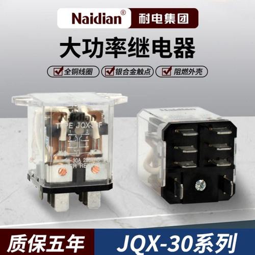 大功率电磁继电器ND22J双耳8脚通用JQX-30F-30A-220V-110V赠底座