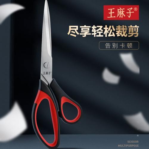 王麻子家用剪刀裁缝裁布服装缝纫专用大小号手工剪纸工业锋利剪子