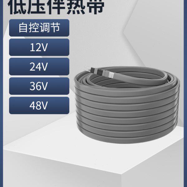 特殊低压伴热带自限温电伴热带12/24/35/48v自控温加热带厂家定制