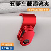 五菱宏光MINI 饰用品 S星辰佳辰星驰缤果车载眼镜夹遮阳板汽车内装