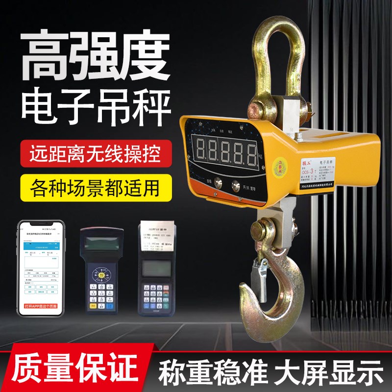 电子吊秤高精准h吊钩称3吨5吨10吨行车吊磅无线打印工业称重电子
