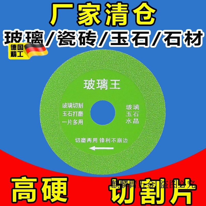 德国进口玻璃切割k片角磨机陶瓷砖玉石酒瓶打磨超薄锯片不崩边