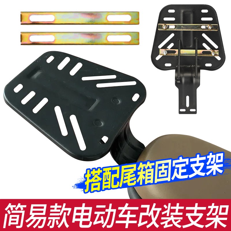简易款电动车改装货架加厚尾箱架通用电瓶车后货架两轮车后备箱