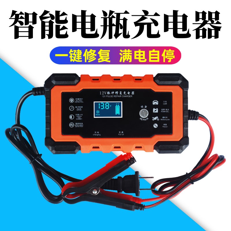 智能12v24V伏汽车电瓶充电器摩托车通用铅酸蓄电池脉冲修复充电机